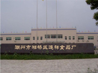 潮州連祥食品廠