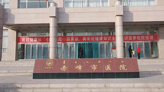 赤峰市醫(yī)院