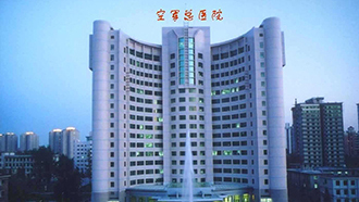 南京空軍總醫(yī)院