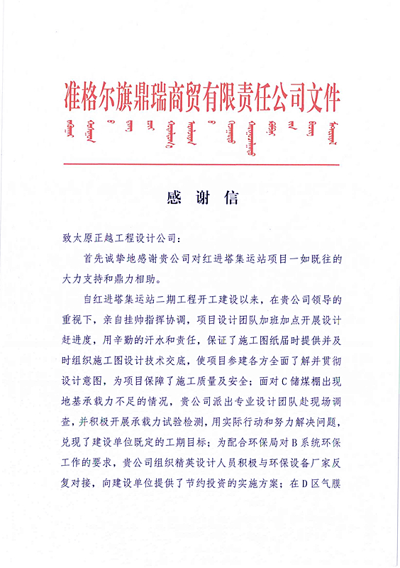 紅進(jìn)塔集運(yùn)站二期工程進(jìn)展順利?設(shè)計部卓越表現(xiàn)再獲業(yè)主表揚(yáng)