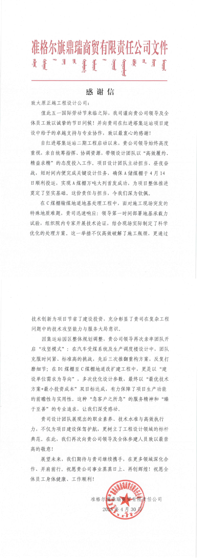 感謝信！